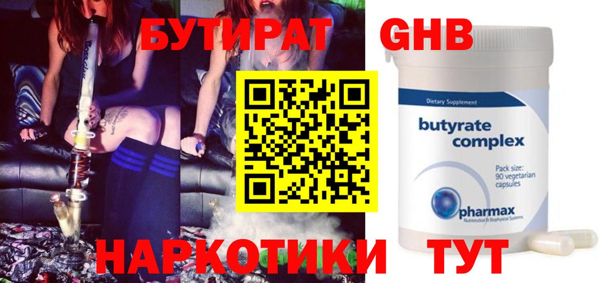 БУТИРАТ  Бутират GHB  Вход с VPN  Ипатово 