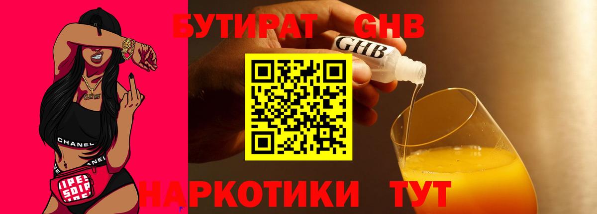 Бутират бутик Ипатово