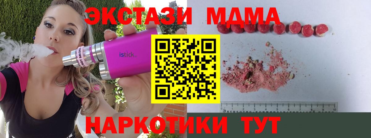 МДМА  Вход с VPN  Ипатово  MDMA Molly 