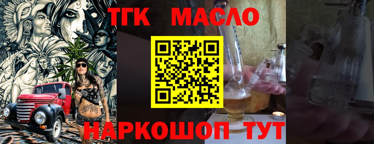 Дистиллят ТГК вейп с тгк Ипатово